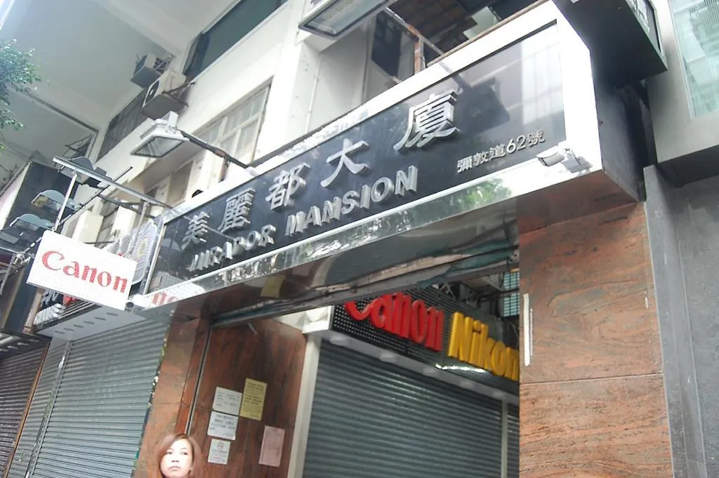 Cosmic Guest House Kowloon